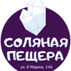Соляная пещера