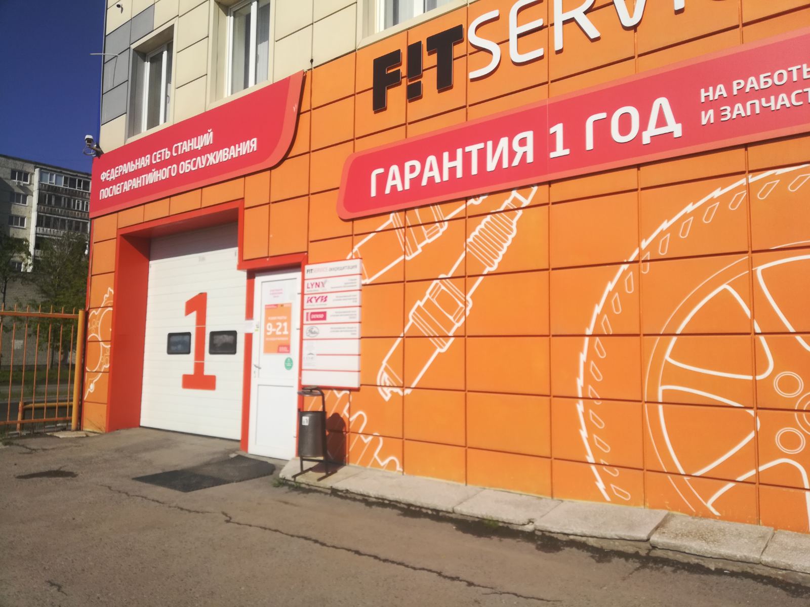 Fit service тюмень. Фит сервис Тюмень 30 лет Победы 87. Fit service Тюмень Таллинская. Fit service Тюмень 50 лет.