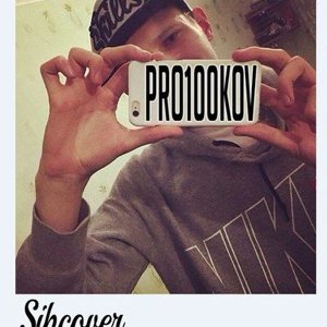 Михаил Простаков