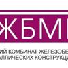 Красноярский комбинат железобетонных и металлических конструкций