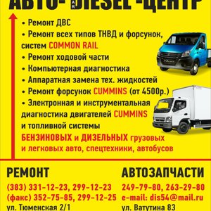 Авто дизель в андреевское