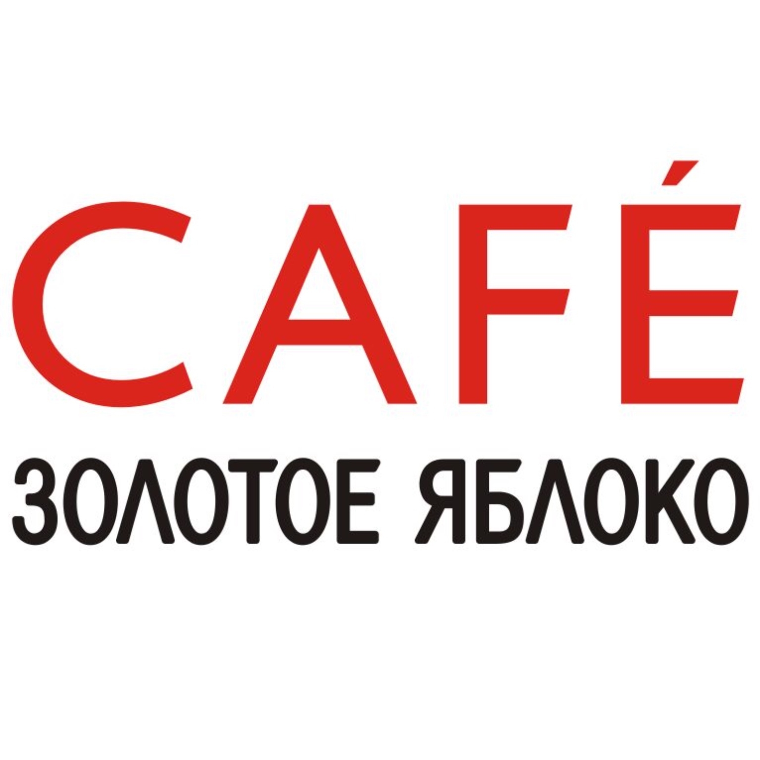 Золотое яблоко вакансии. Кафе в золотом яблоке. Золотое яблоко Cafe Екатеринбург. Охранник золотое яблоко Екатеринбург. Золотое яблоко Екатеринбург вакансии.