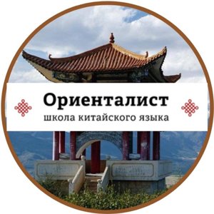 Ориенталист