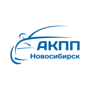 Акпп-Новосибирск