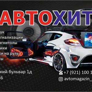 Автозвук39.