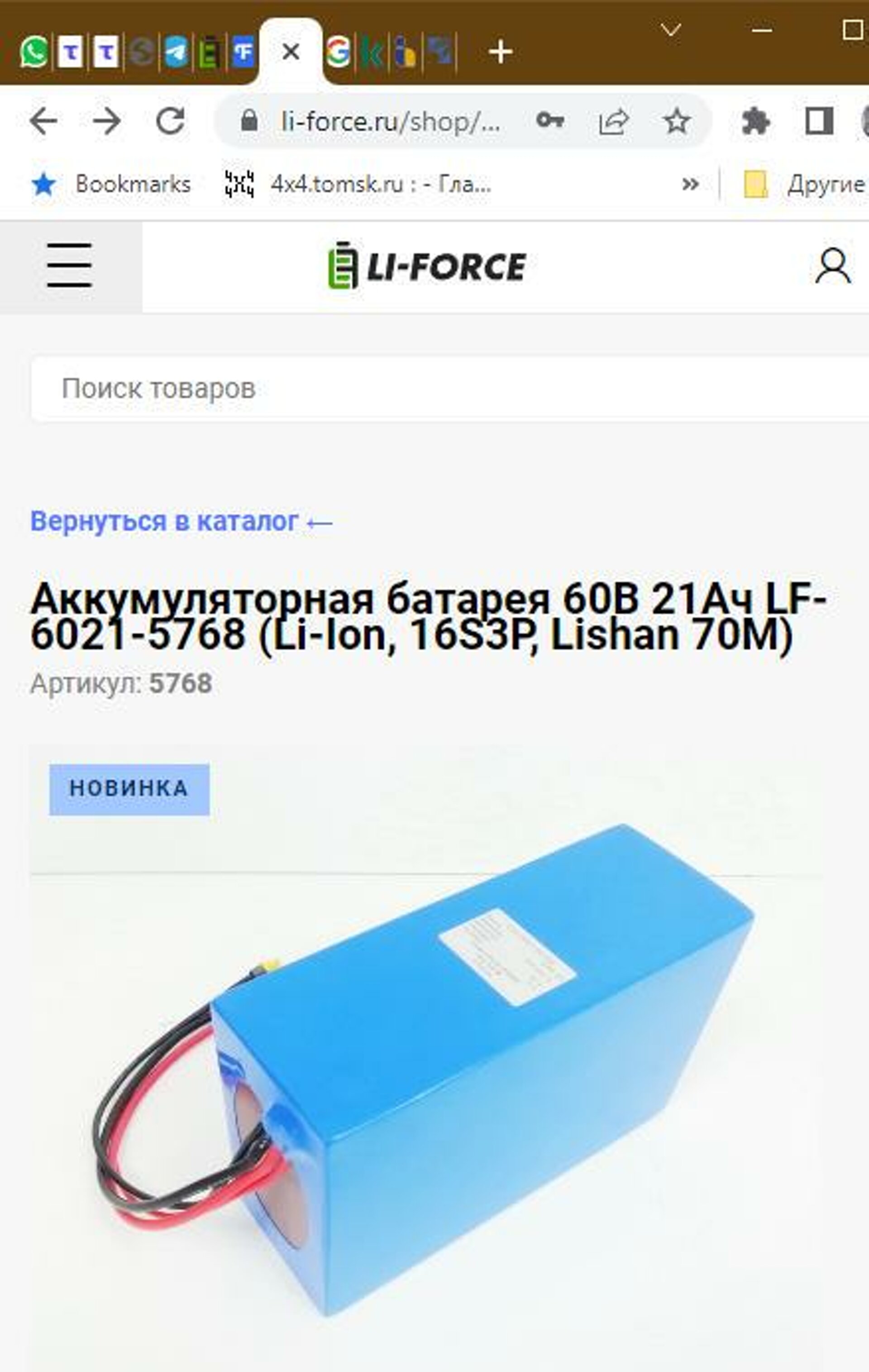 Li-force.ru, магазин литиевых аккумуляторов, улица Вавилова, 10а, Томск —  2ГИС