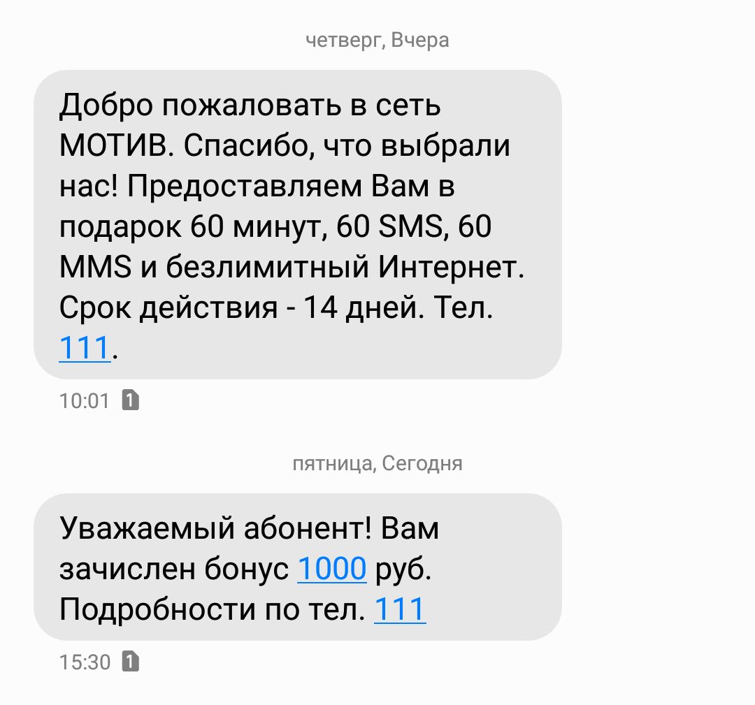 Оператор МОТИВ отпраздновал летие