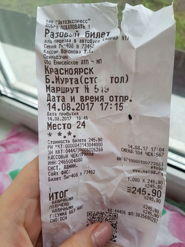 Стоимость Билета Минусинск Красноярск