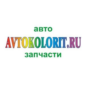 Автоколорит