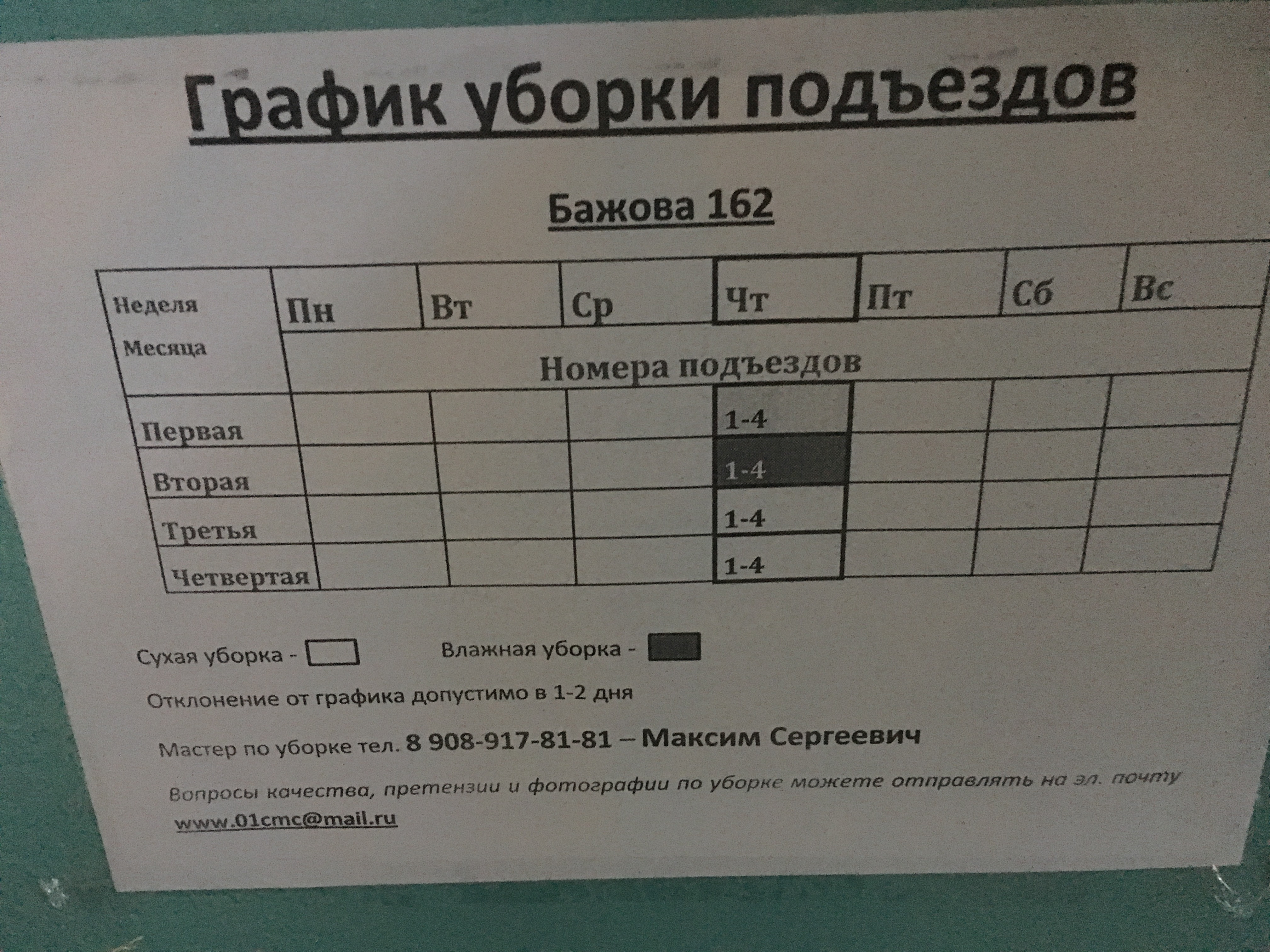 График уборки подъездов в многоквартирном доме образец по закону