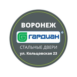 Гардиан Воронеж