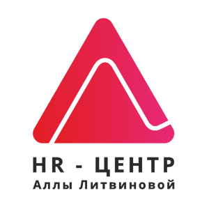 HR-центр Аллы Литвиновой