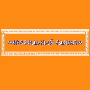 Изобильный Олимп