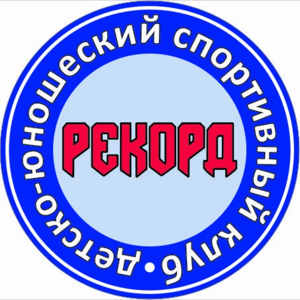 Рекорд