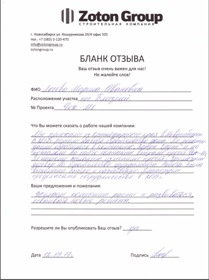 Анкета отзывов клиентов. Бланки для отзывов. Бланк отзыва клиента. Бланки для отзывов клиентов. Бланк для отзыва о компании.