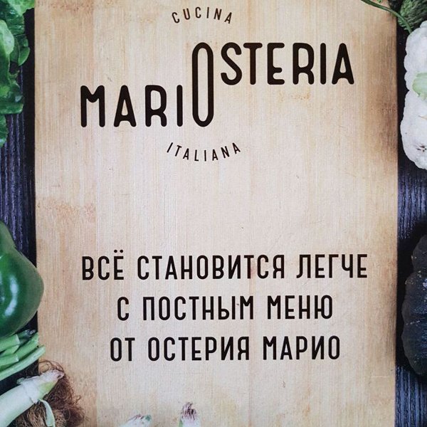 Osteria mario карта лояльности