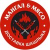 Мангал и мясо