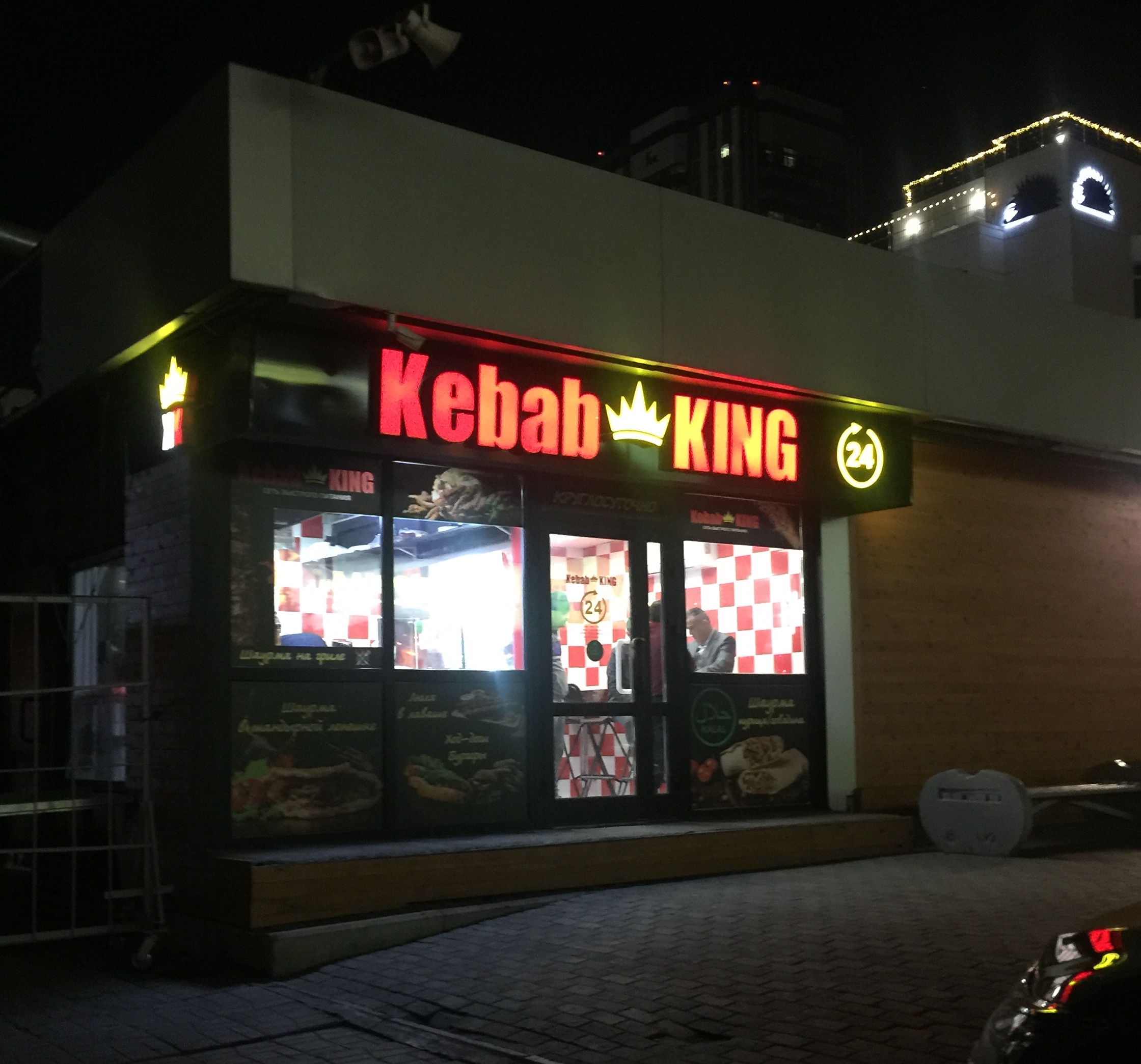 Kebab king октябрьская ул 84 фото