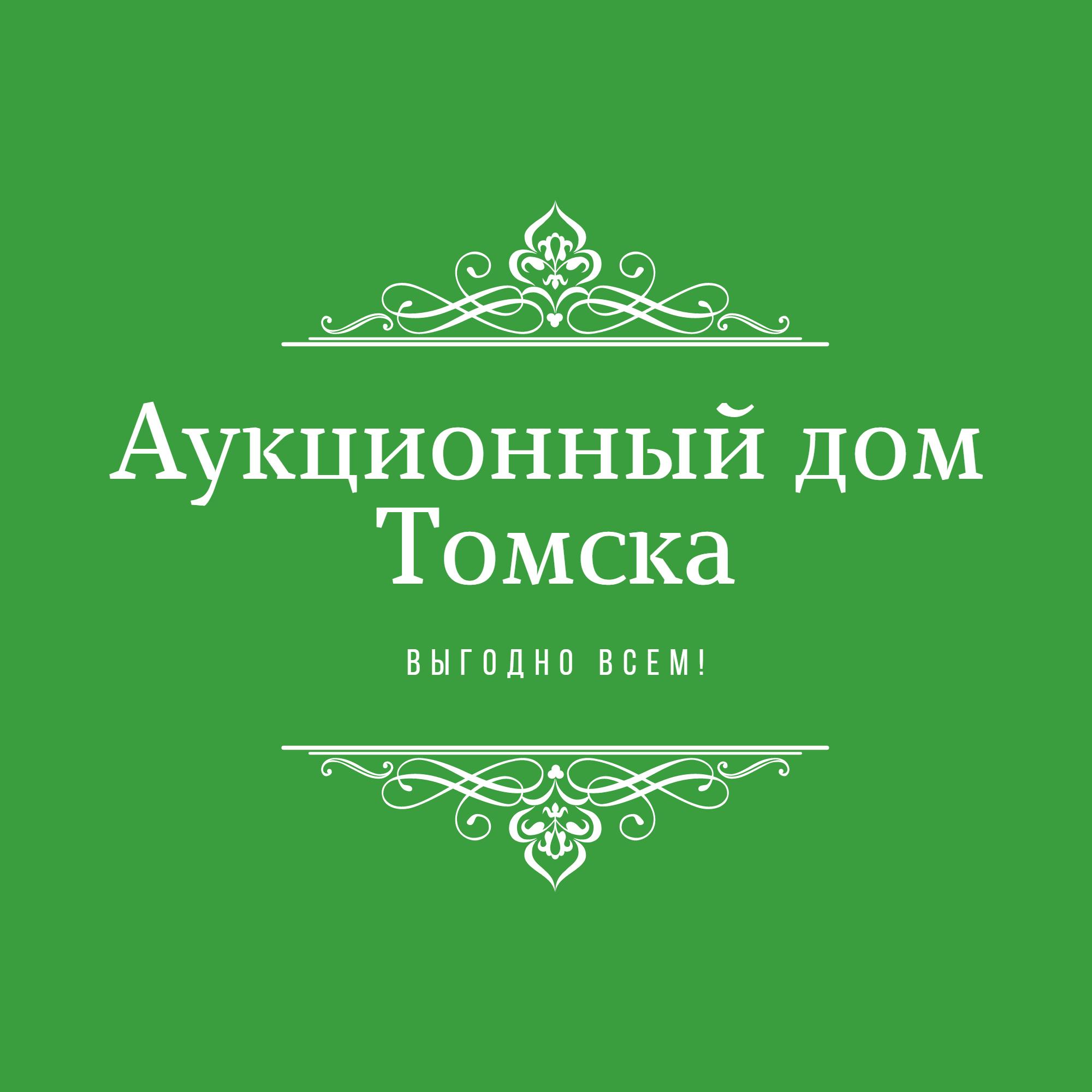 Аукционный дом Томска, агентство недвижимости, улица Белинского, 54, Томск  — 2ГИС