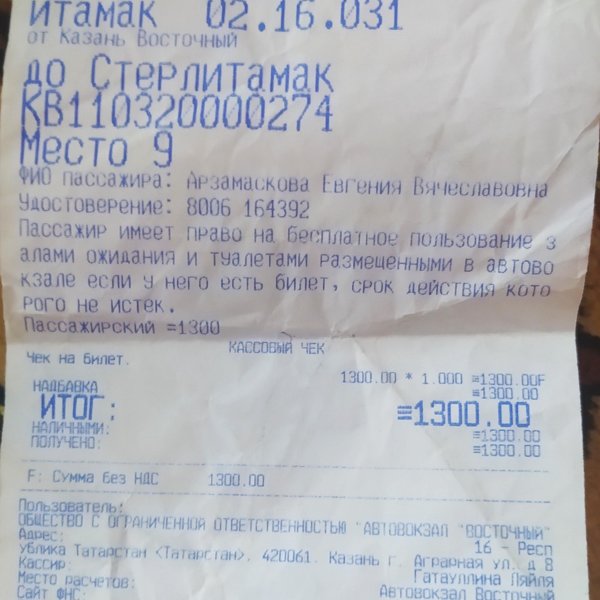 Билет на автобус стерлитамак