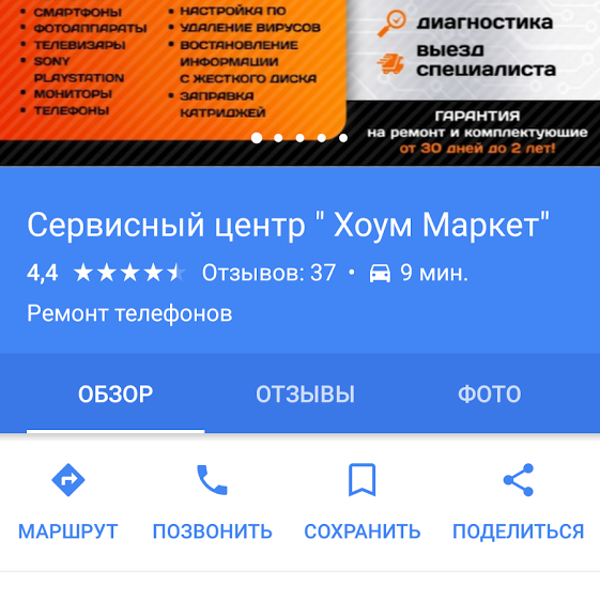 Позвонить маршрут