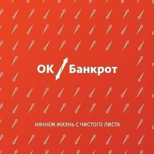 ОК Банкрот