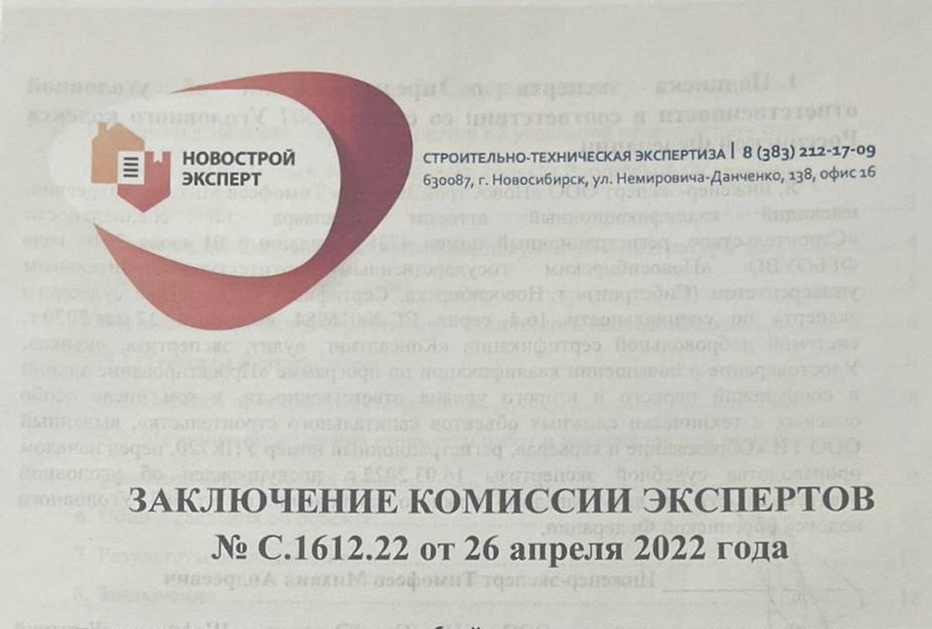 НовоСтройЭксперт, компания, улица Немировича-Данченко, 138, Новосибирск —  2ГИС