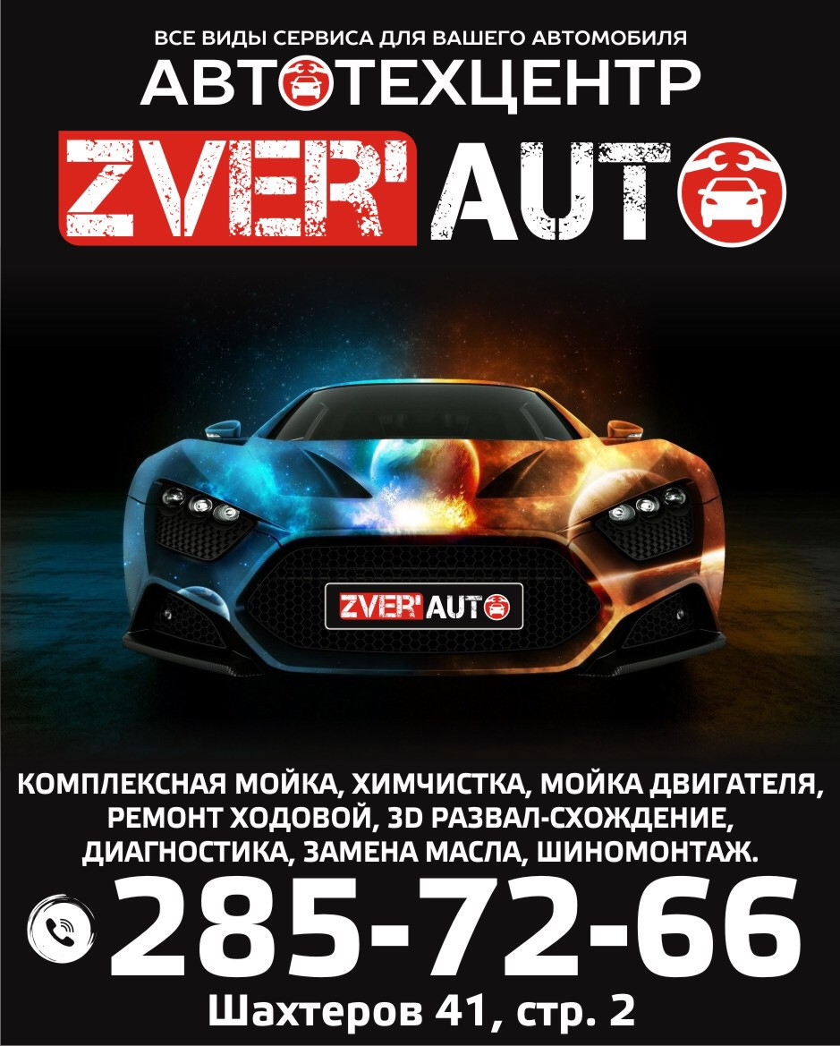 ZVER`AUTO, автотехцентр в Красноярске на улица 60 лет Октября, 115 —  отзывы, адрес, телефон, фото — Фламп