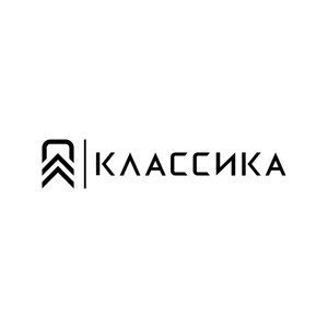 Классика