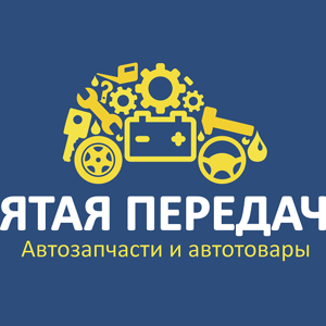 Пятая Передача