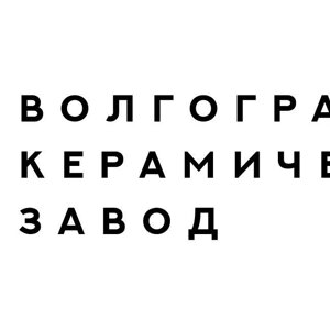 Волгоградский керамический завод