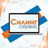 СилингСервис