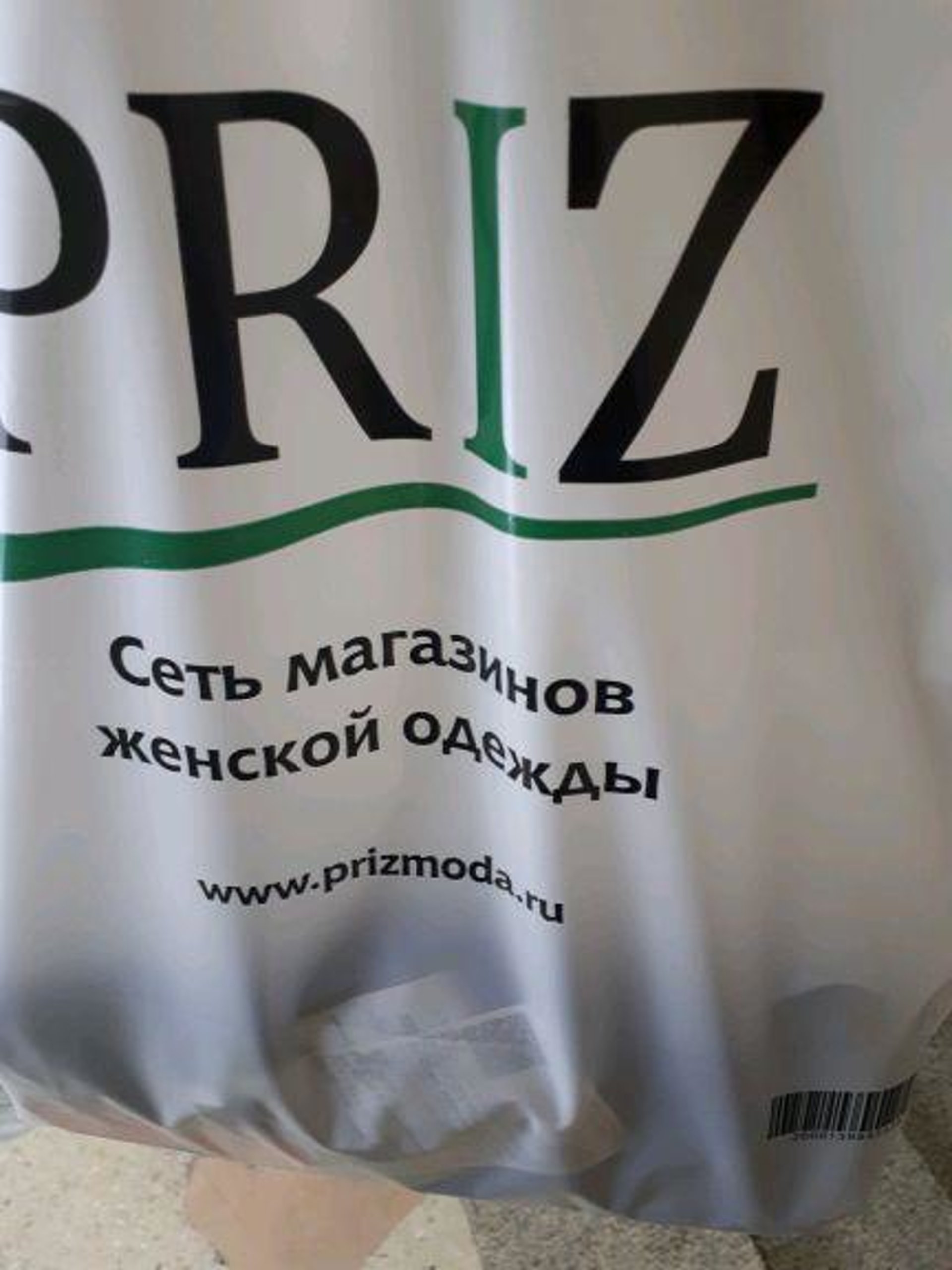 Приз одежда. Priz женская одежда. Приз одежда Новосибирск. Магазин приз в Новосибирске адреса.