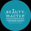 Beauty Мастер