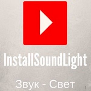 InstallSoundLight