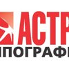 Типография Астра