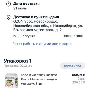 Чат с озон. OZON пункт выдачи. Доставка в пункты выдачи Озон. Озон ожидает в пункте выдачи.