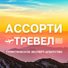 Ассорти тревел