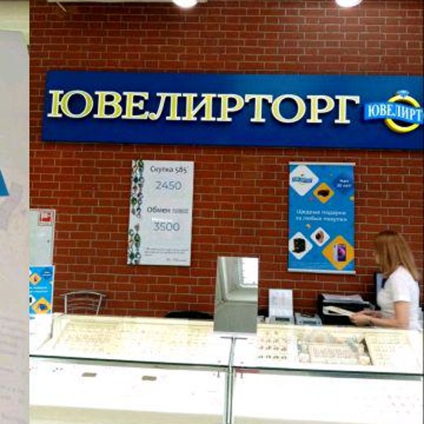 Ювелирторг. Ювелирторг Омск. Ювелирторг Омск каталог. Омск Интернациональная улица 43 ювелирторг. Ювелирторг фото.