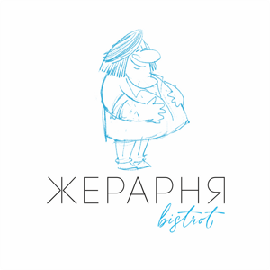 Жерарня