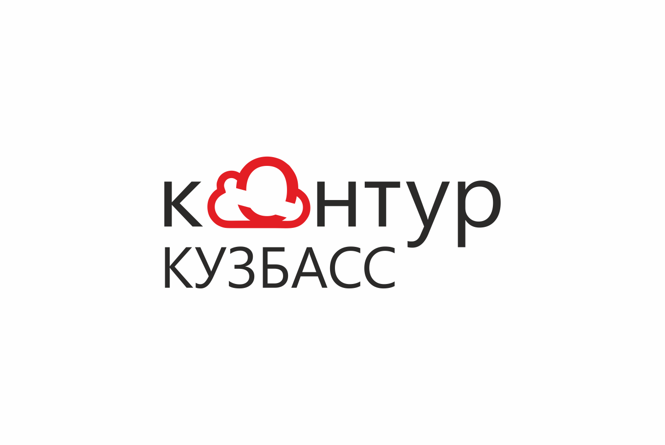 Свежие вакансии новокузнецк. Контур Кузбасса. Контур Кузбасс Кемерово. Контур Кузбасс Новокузнецк. Вакансии в Новокузнецке.