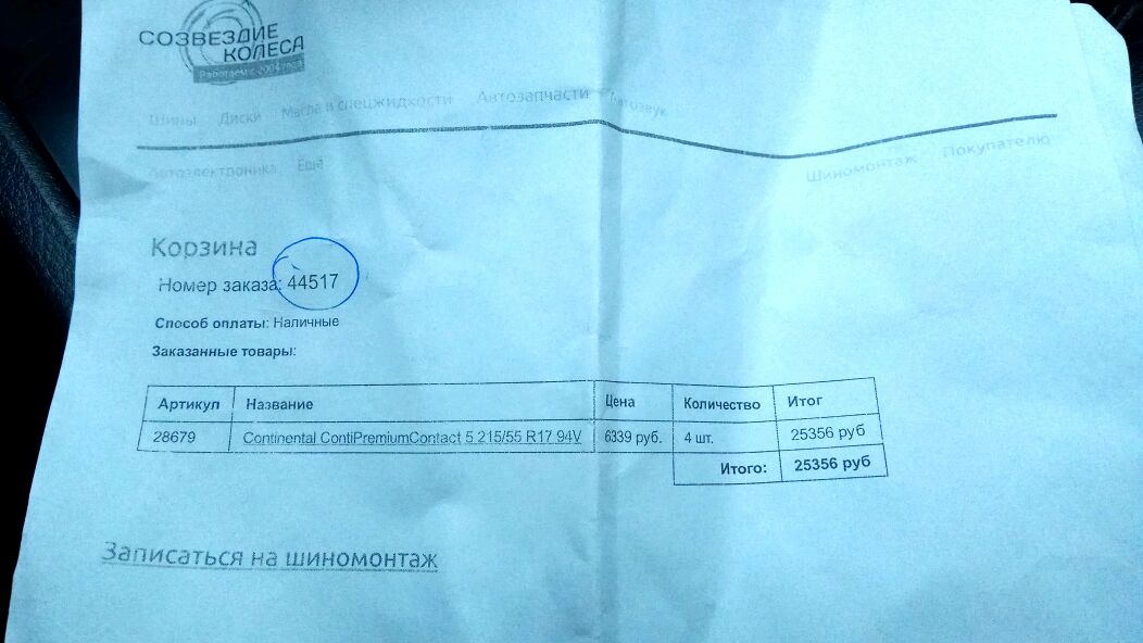 Созвездие Колеса Екатеринбург Интернет Магазин Каталог