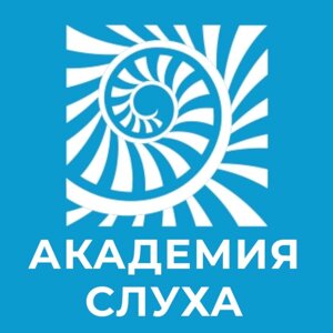 Академия слуха