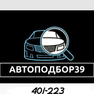 Автоподбор39