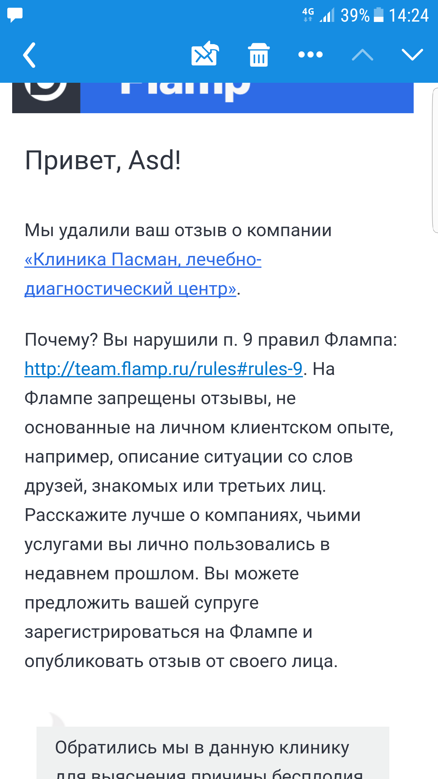 Клиника Пасман, отделение лечебно-диагностического центра и лазерной  медицины в Новосибирске — отзыв и оценка — Asd