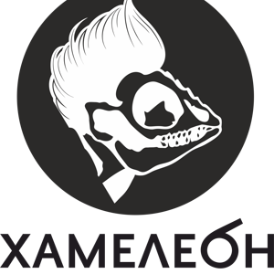 Хамелеон