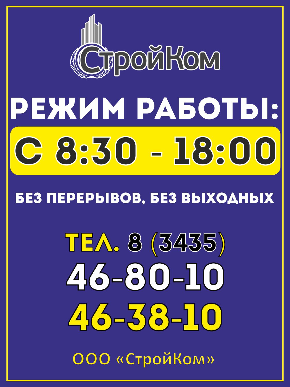 Стройком, база строительных материалов в Нижнем Тагиле на Кирова, 33 —  отзывы, адрес, телефон, фото — Фламп