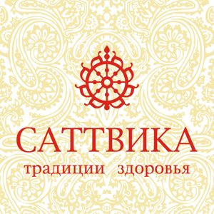 Саттвика