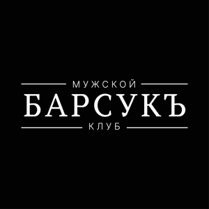 Барсукъ