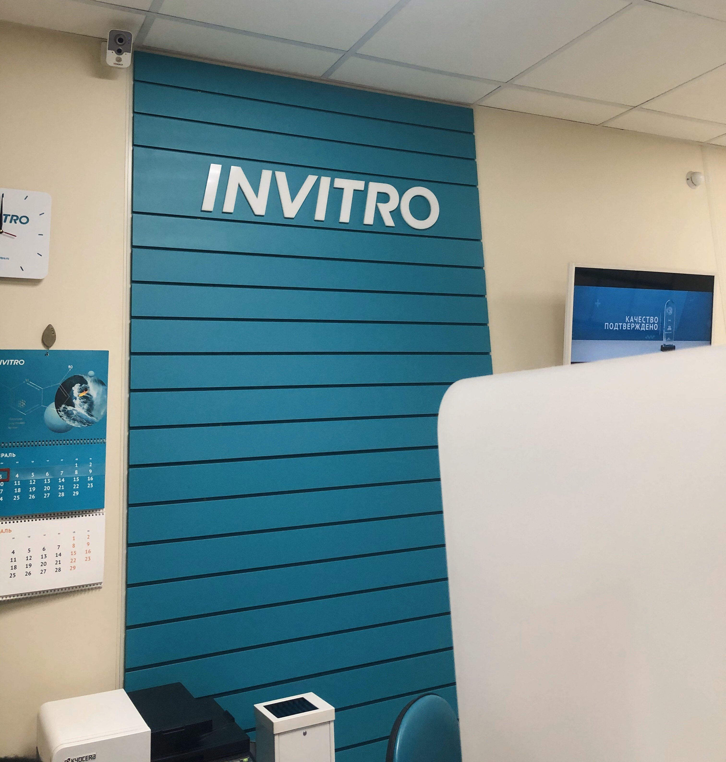 Invitro ru. Инвитро. ИНФИТ. Инвитро Москва. Инвитро Красноярск.